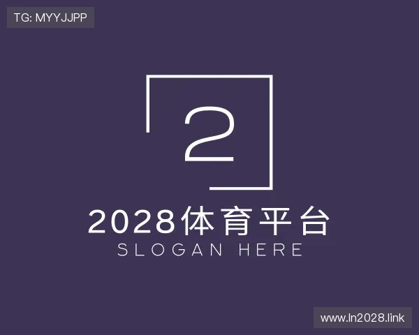 评述2028体育平台